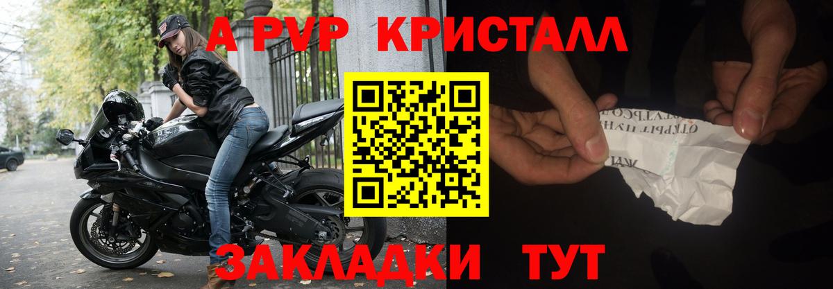 Alfa_PVP кристаллы Южно-Сахалинск