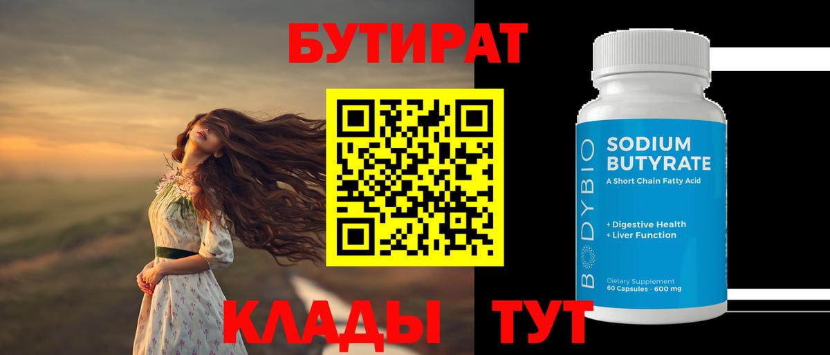 Бутират буратино Южно-Сахалинск