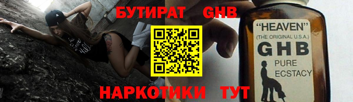 БУТИРАТ Butirat  Вход с VPN  Южно-Сахалинск 