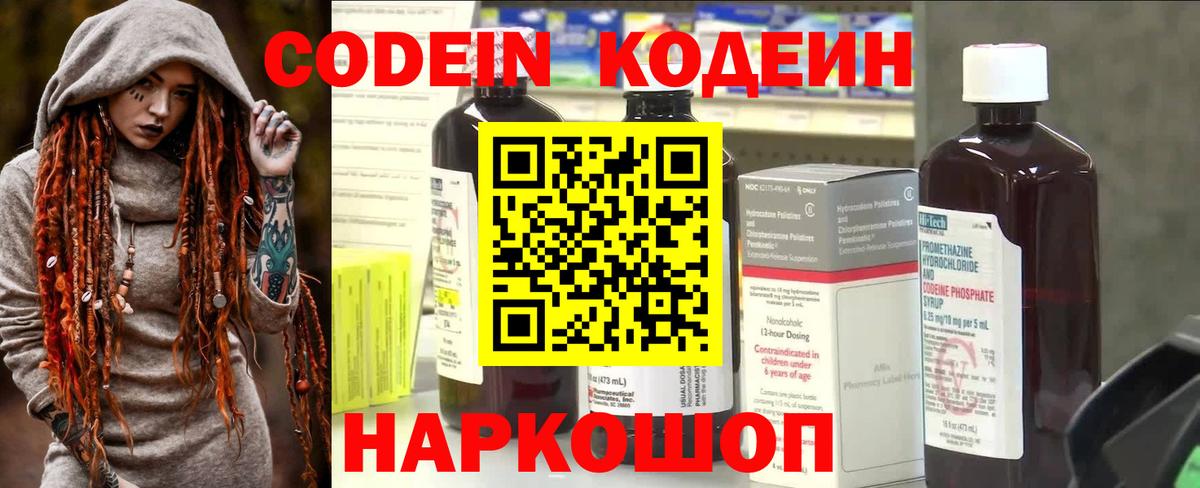 Кодеин напиток Lean (лин)  Кодеиновый сироп Lean Purple Drank  Вход с VPN  Южно-Сахалинск 