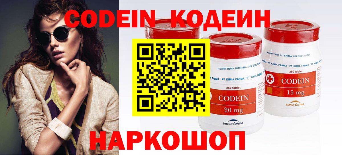 Кодеин Purple Drank Южно-Сахалинск