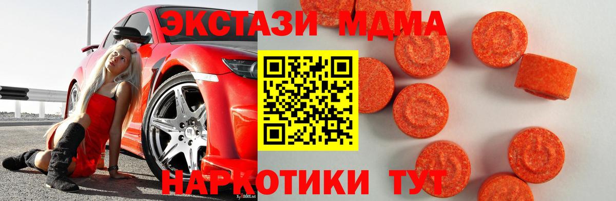 Экстази 280 MDMA Южно-Сахалинск
