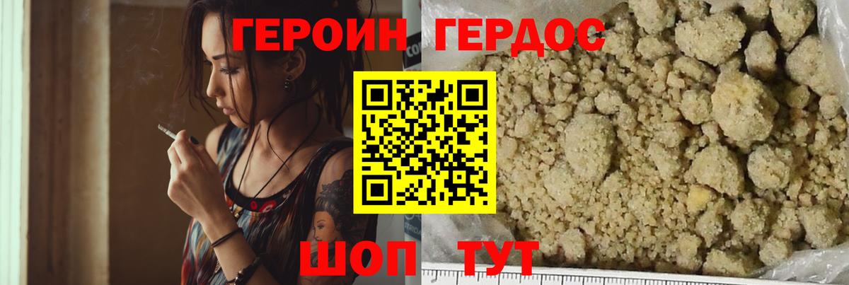 Героин хмурый Южно-Сахалинск