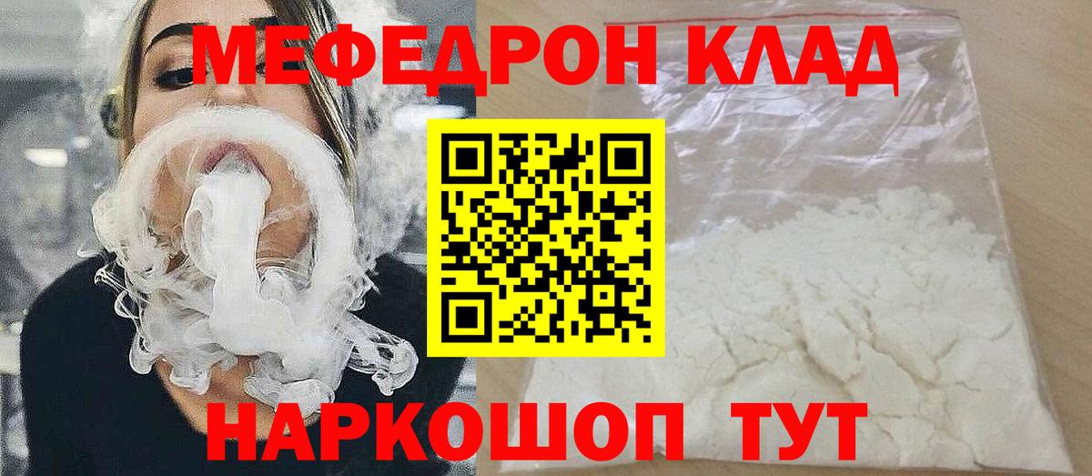 Мефедрон мука Южно-Сахалинск