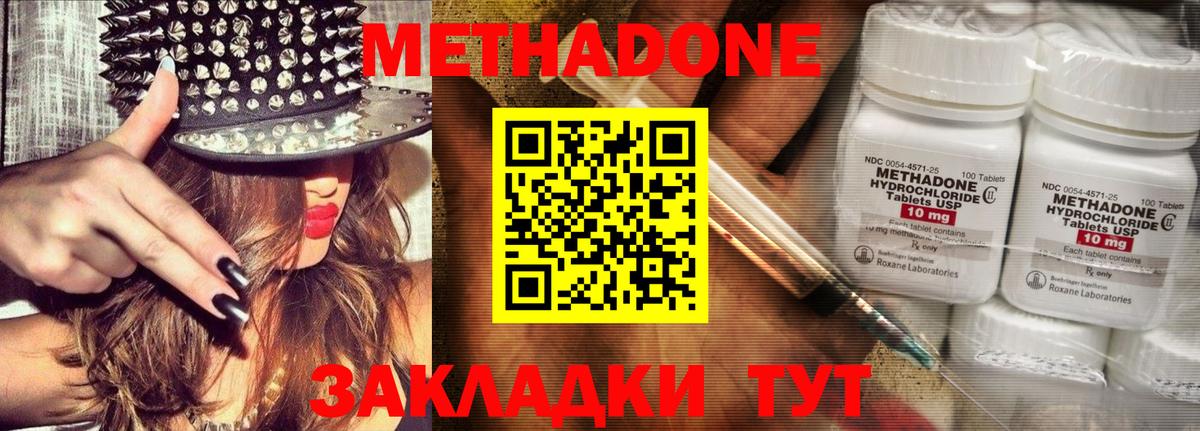 Метадон белоснежный Южно-Сахалинск