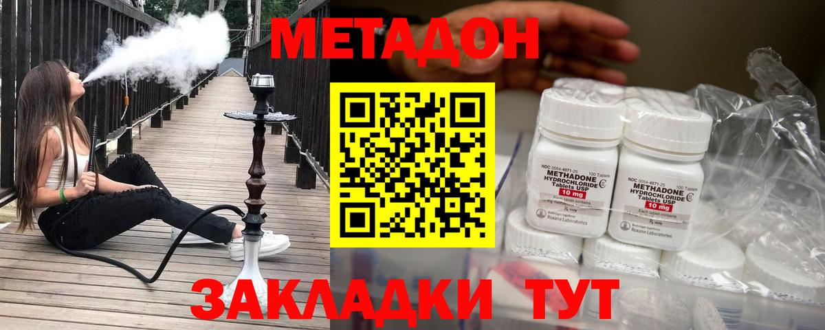Метадон VHQ  Вход с VPN  Южно-Сахалинск  МЕТАДОН кристалл 